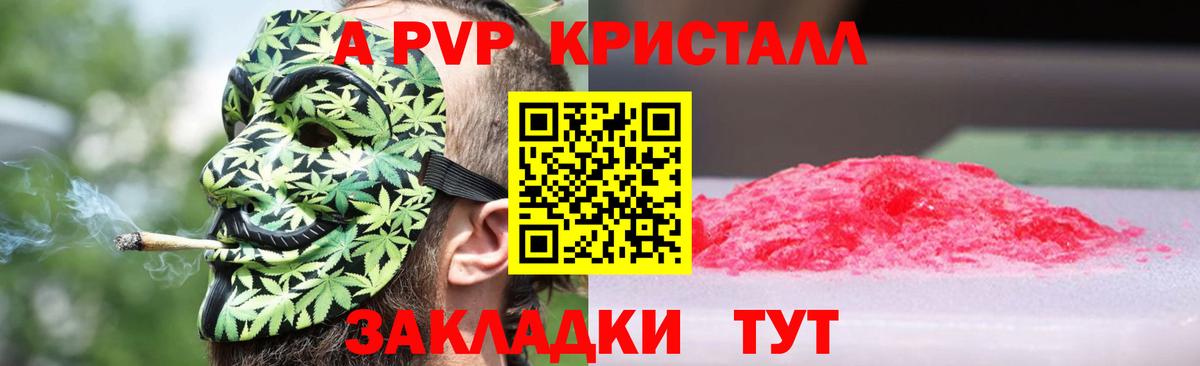 Alpha-PVP Crystall  Alfa_PVP Crystall  Alpha PVP  Вход с VPN  A-PVP Crystall  Вологда 