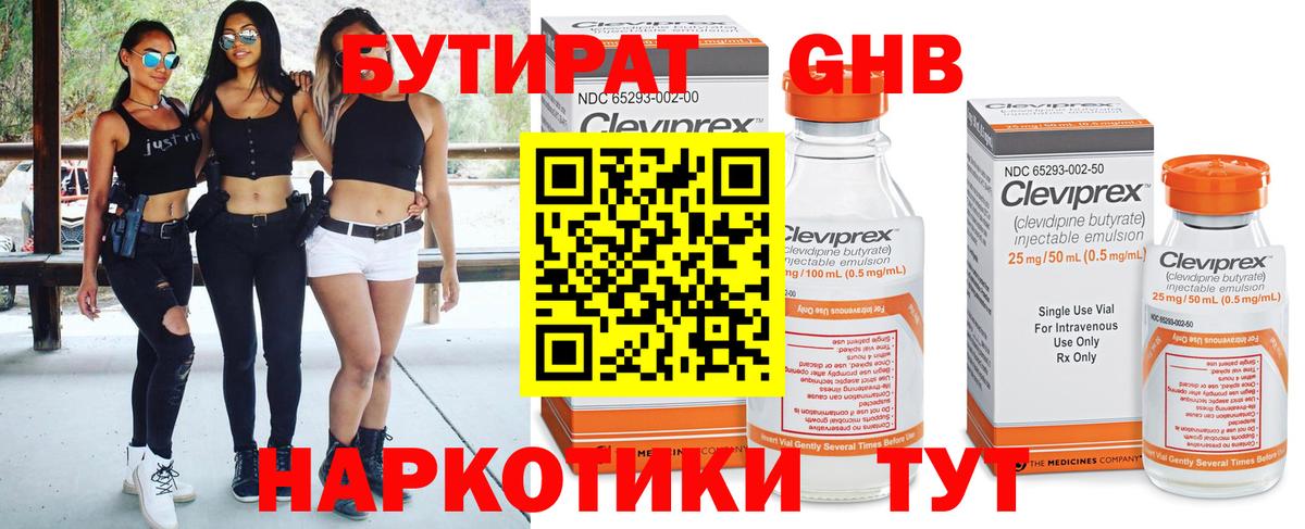 Бутират бутандиол Вологда