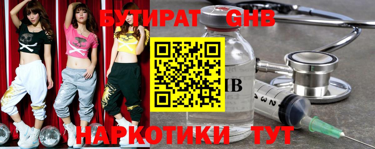 БУТИРАТ 1.4BDO  Вход с VPN  Вологда 