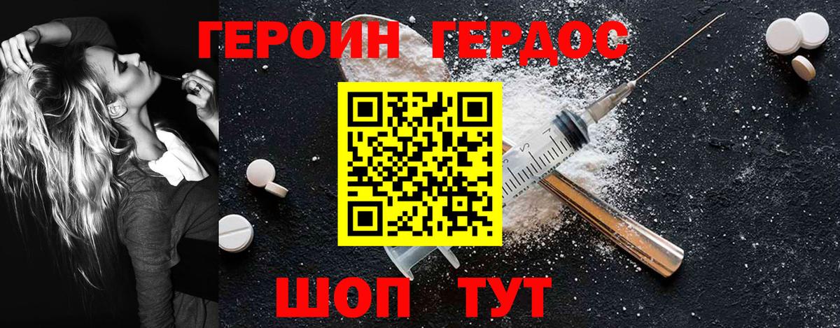 ГЕРОИН герыч Вологда