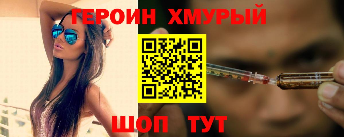 Вологда  ГЕРОИН герыч  Вход с VPN 