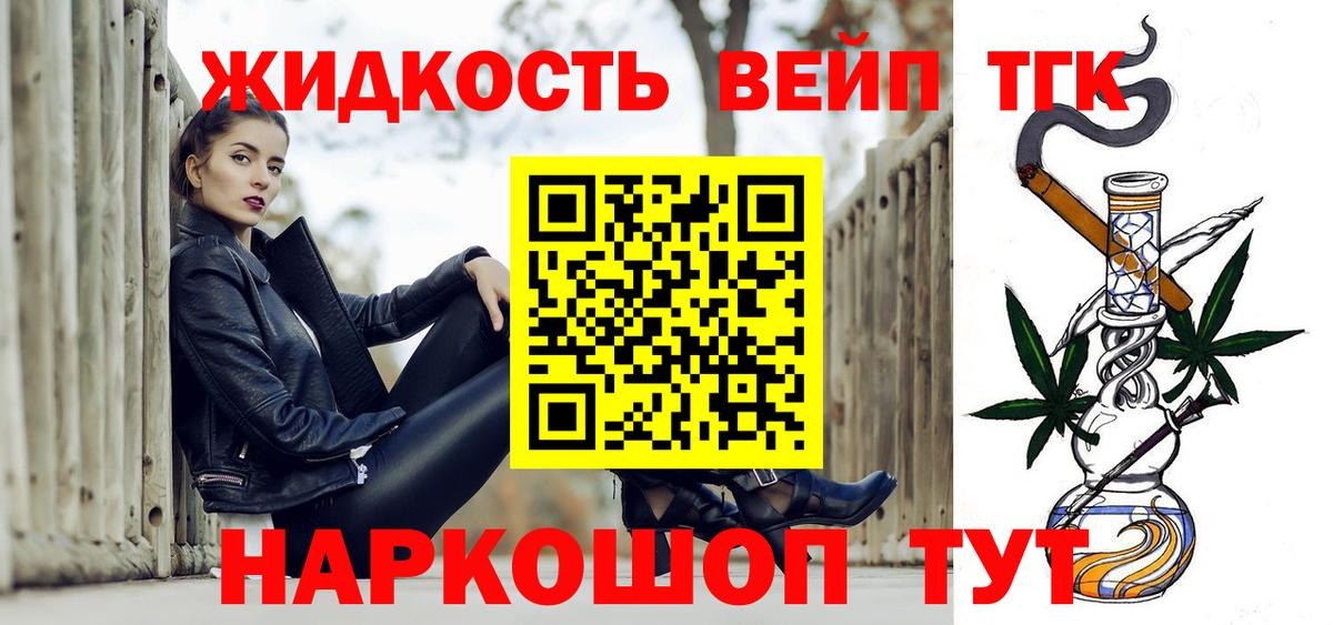 Дистиллят ТГК вейп с тгк  Дистиллят ТГК жижа  Вологда  ОМГ ОМГ ТОР  Вход с VPN 